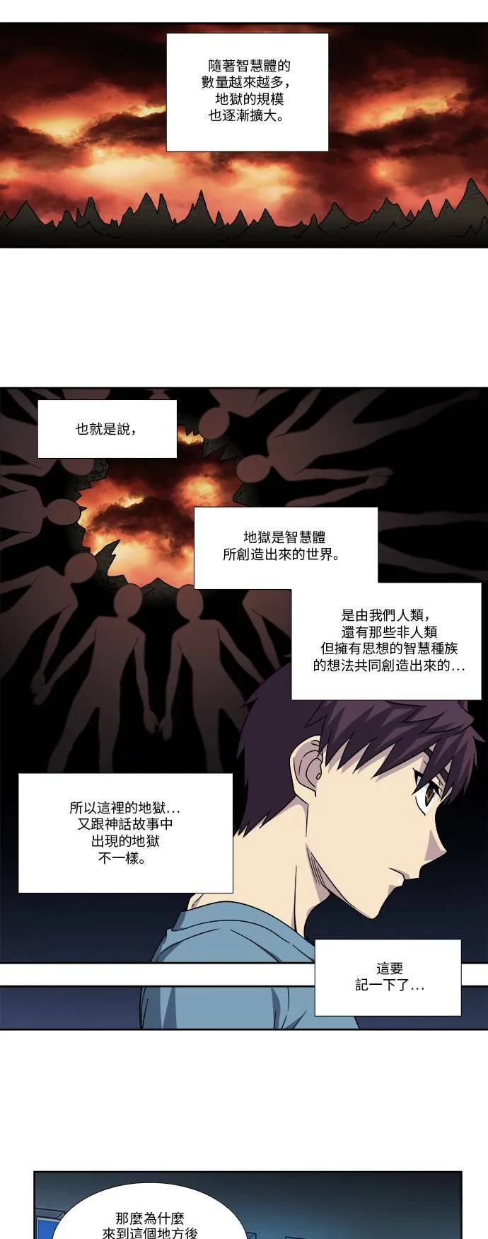 [第4季] 第87话 第5页