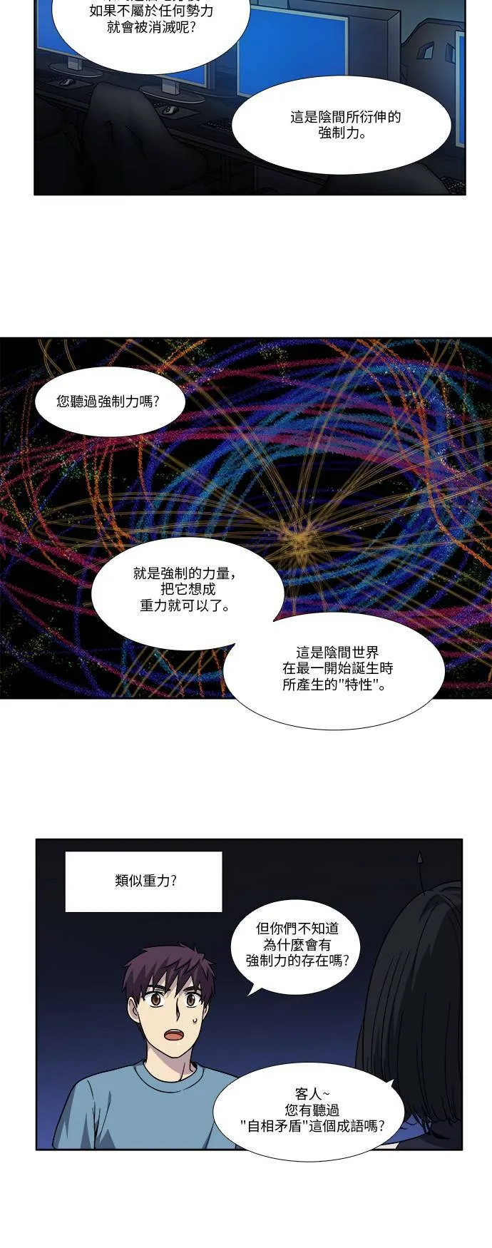 [第4季] 第87话 第6页