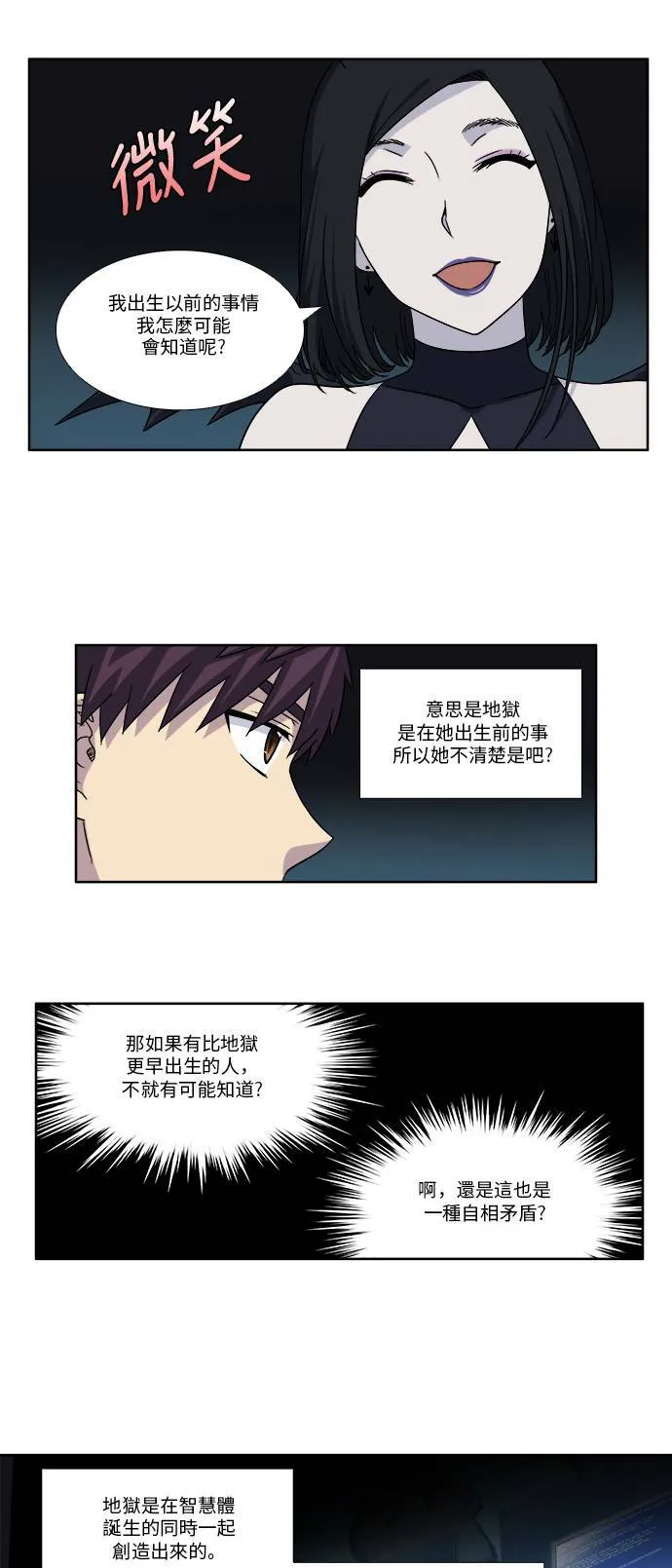 [第4季] 第87话 第7页