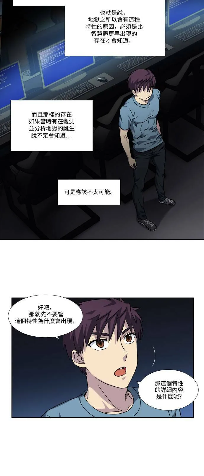 [第4季] 第87话 第8页