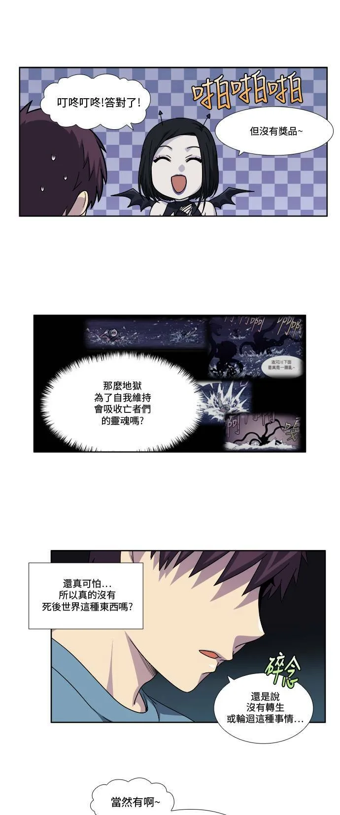 [第4季] 第87话 第11页