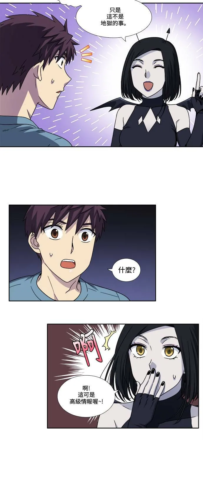 [第4季] 第87话 第12页