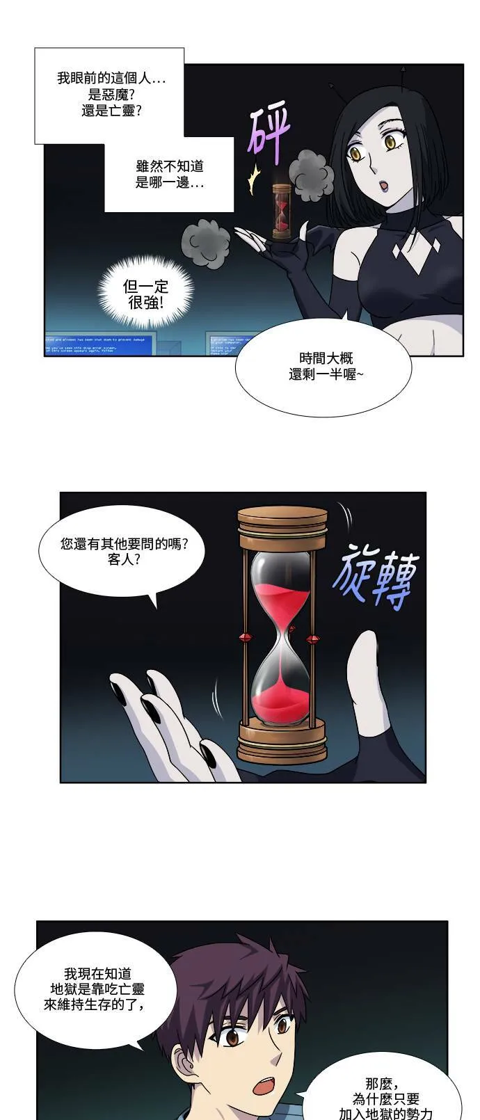 [第4季] 第87话 第15页