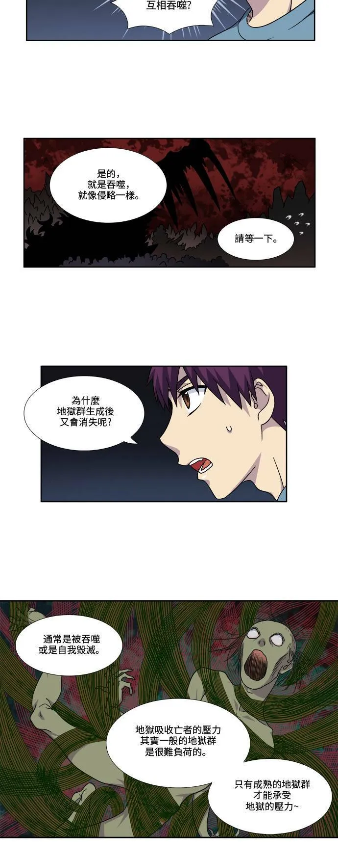 [第4季] 第87话 第18页