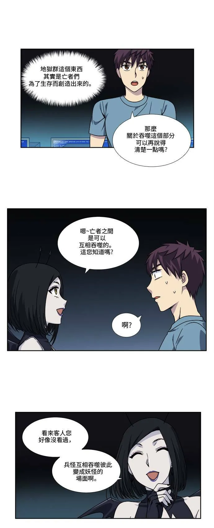 [第4季] 第87话 第19页