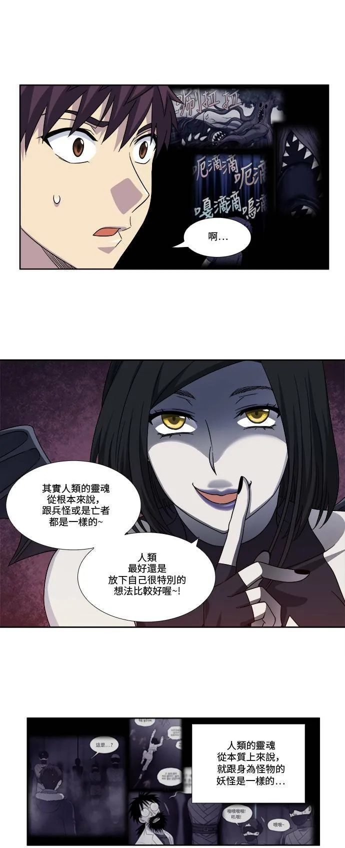 [第4季] 第87话 第20页