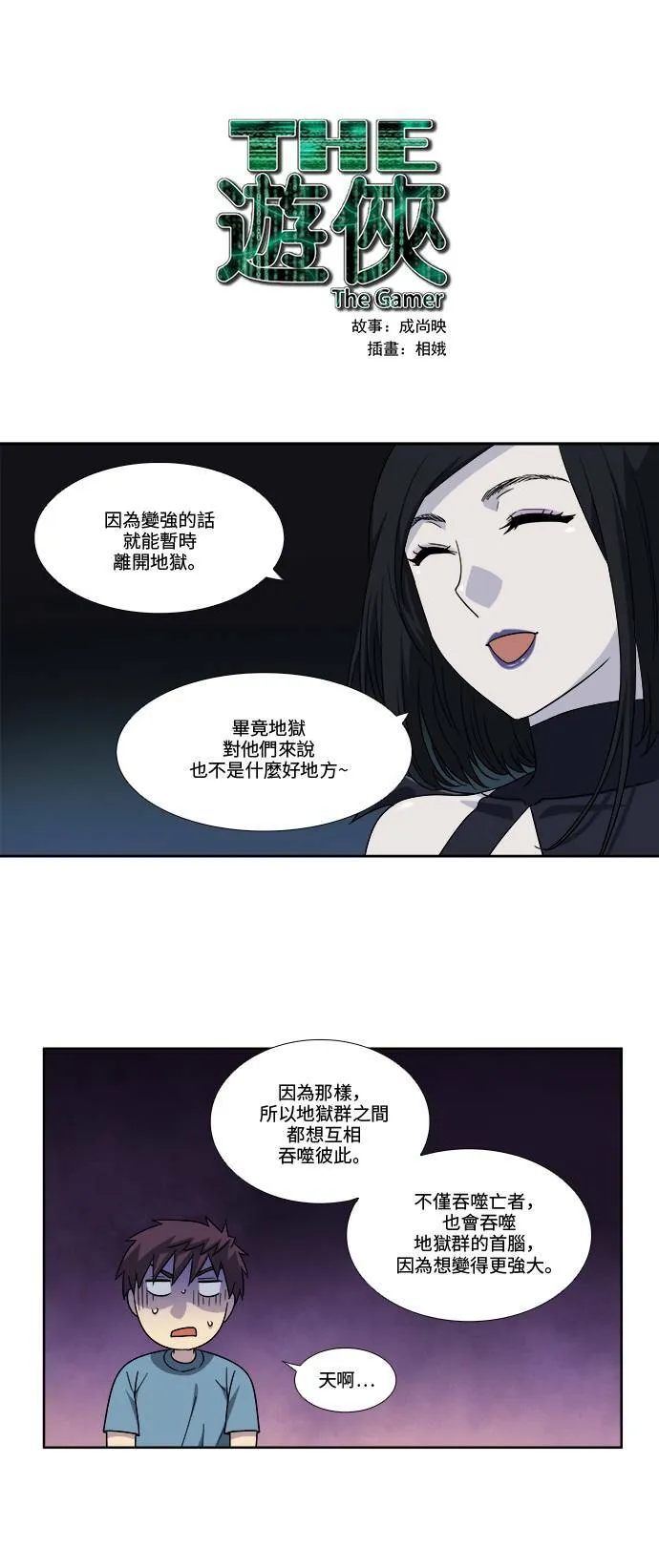 [第4季] 第87话 第23页