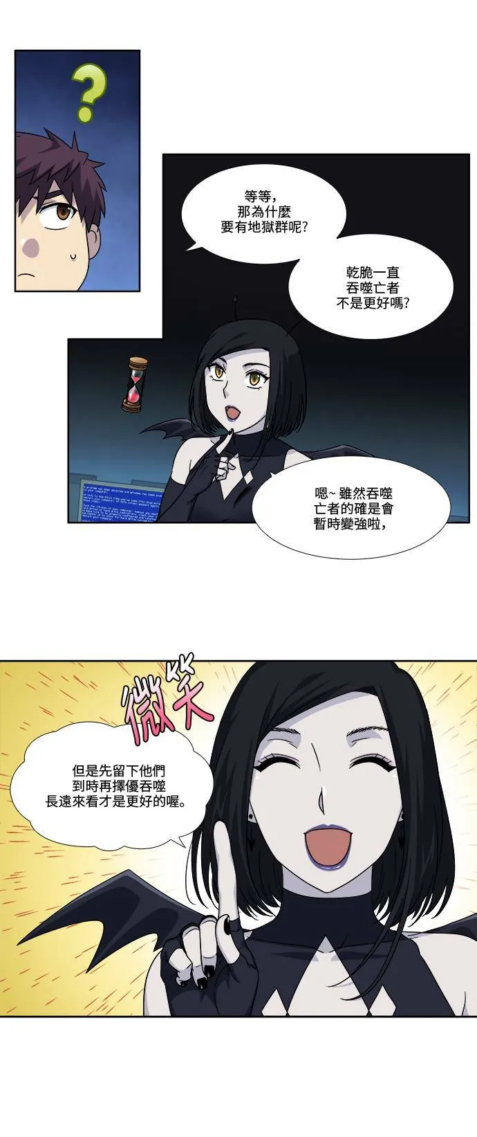 [第4季] 第88话 第2页