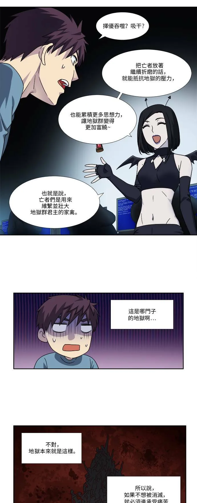 [第4季] 第88话 第3页