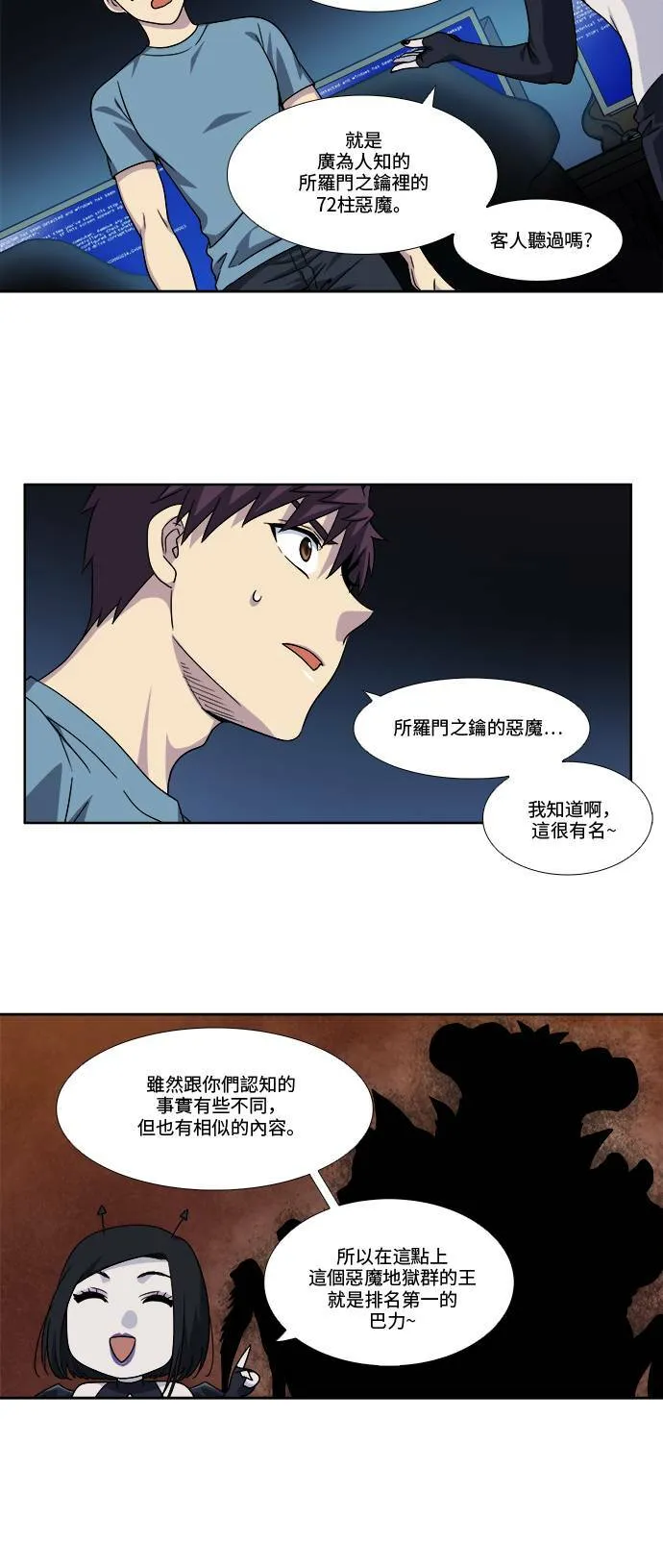 [第4季] 第88话 第6页
