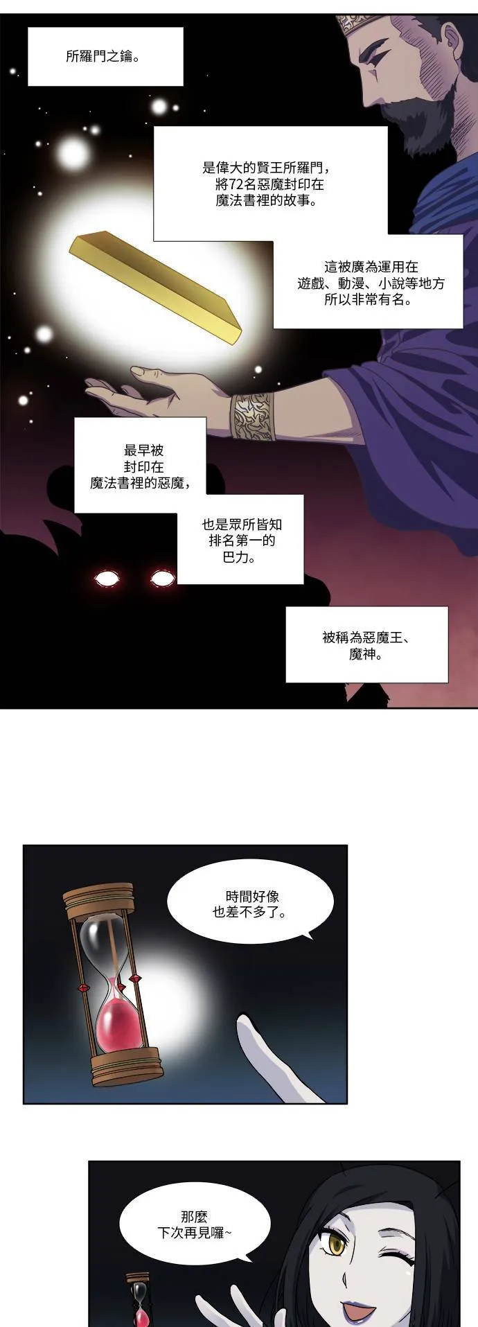 [第4季] 第88话 第7页
