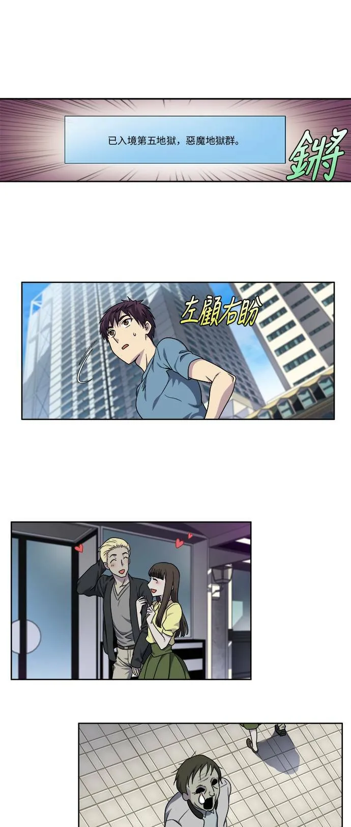 [第4季] 第88话 第9页
