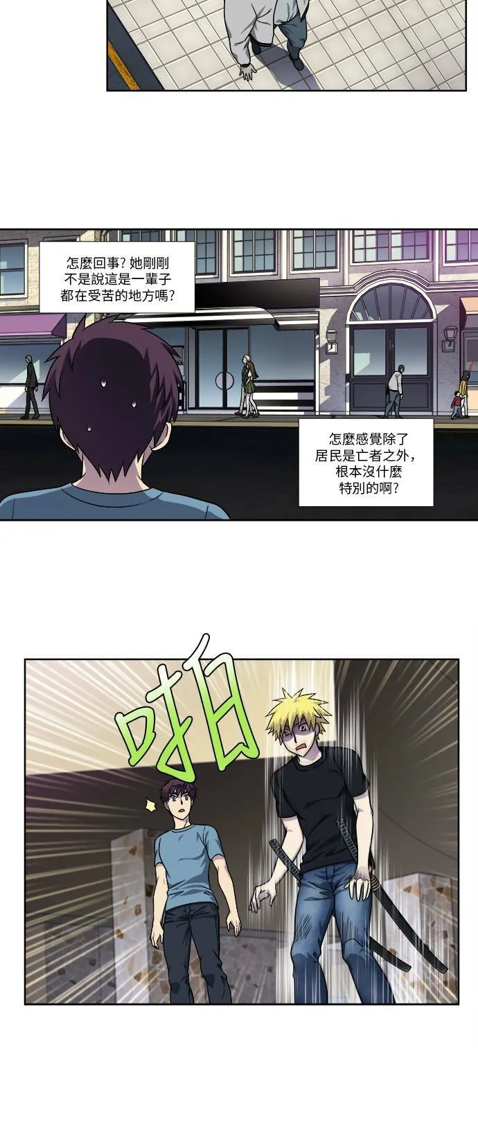 [第4季] 第88话 第10页