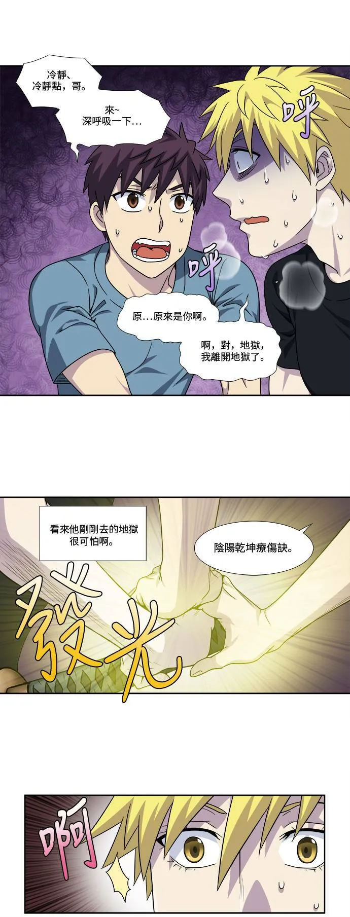[第4季] 第88话 第12页