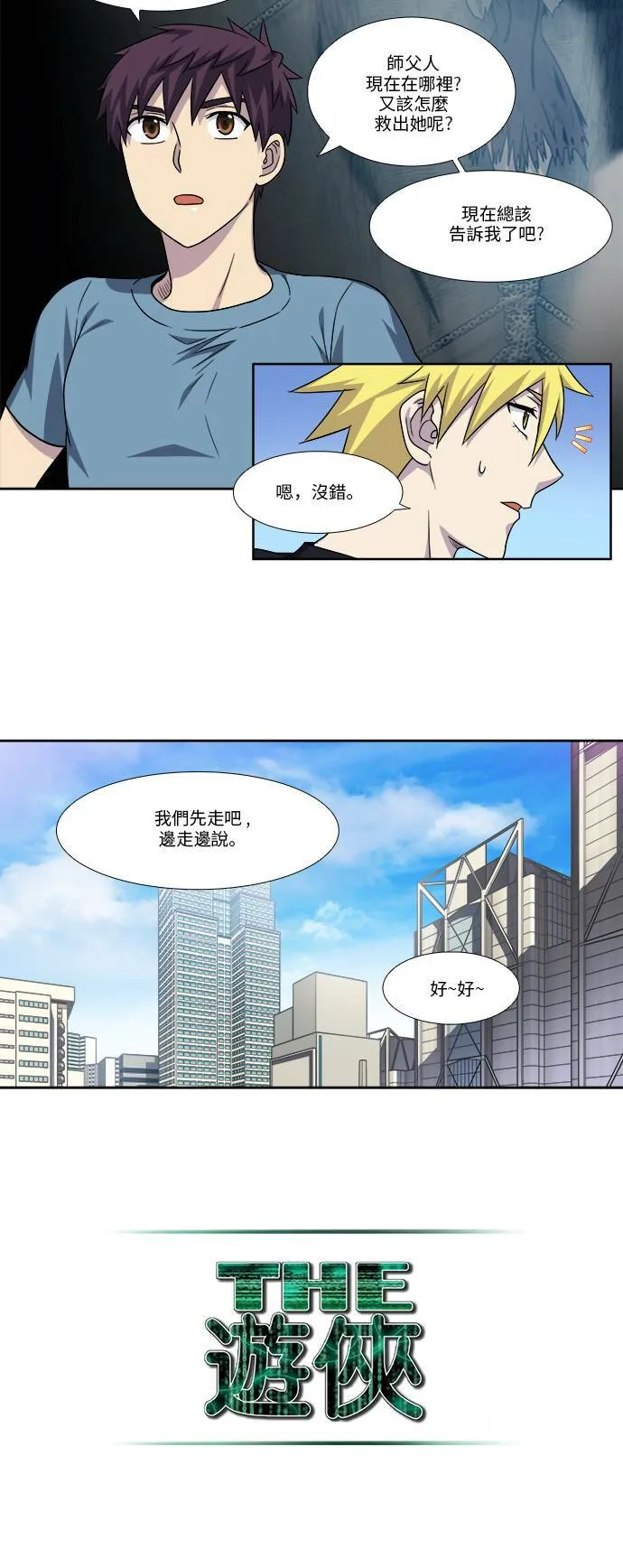 [第4季] 第88话 第14页