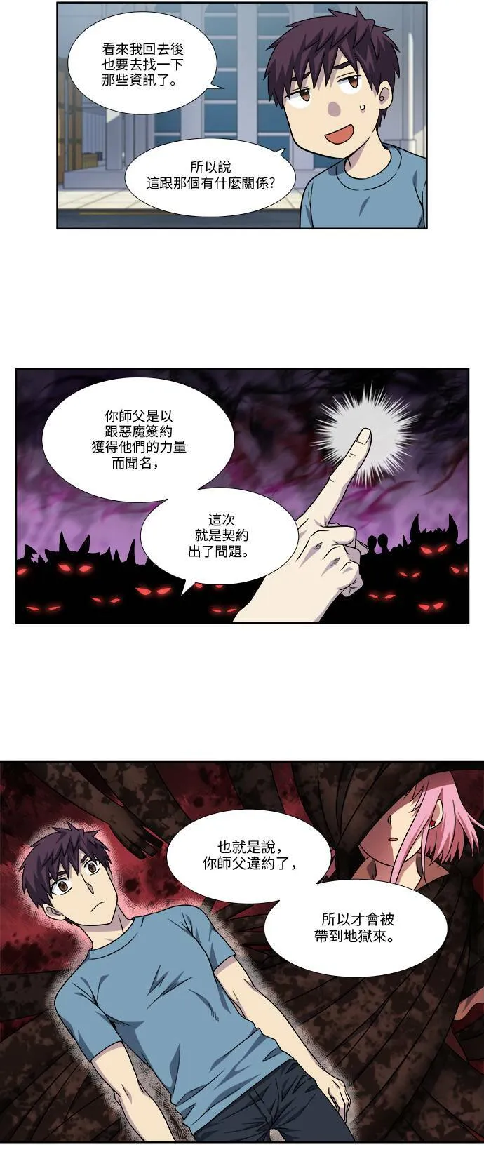 [第4季] 第88话 第17页