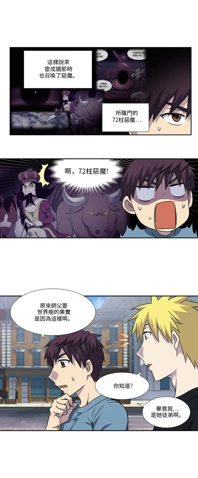 [第4季] 第88话 第18页