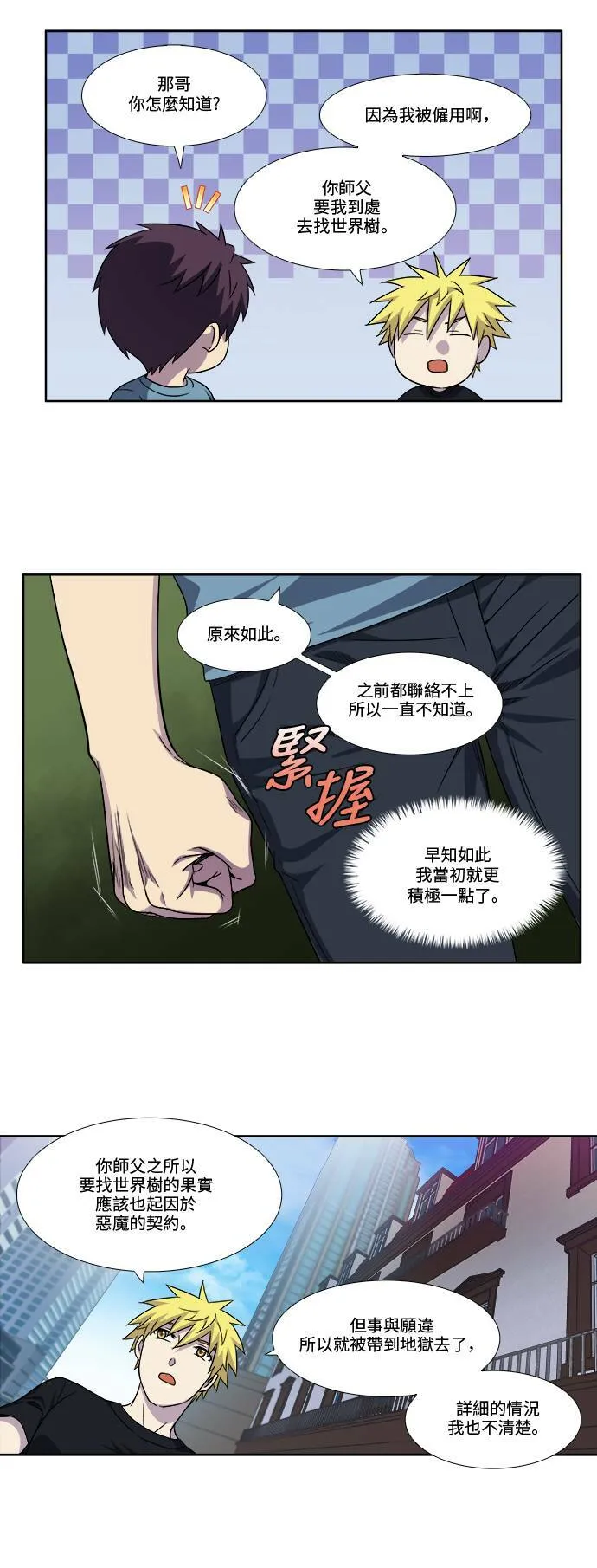 [第4季] 第88话 第19页