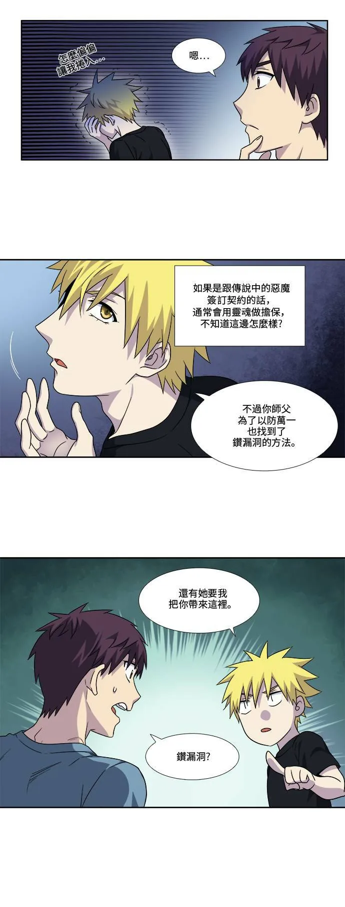 [第4季] 第88话 第20页