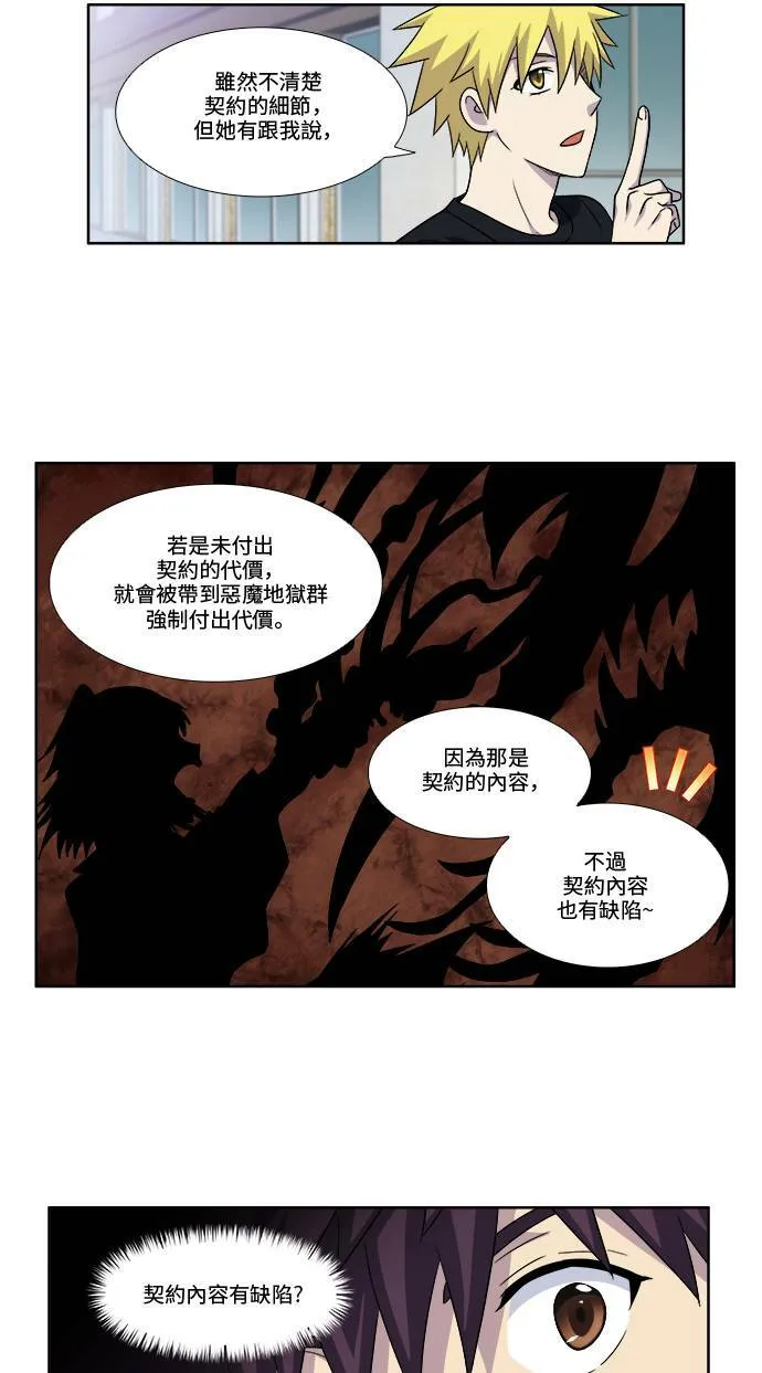 [第4季] 第88话 第21页
