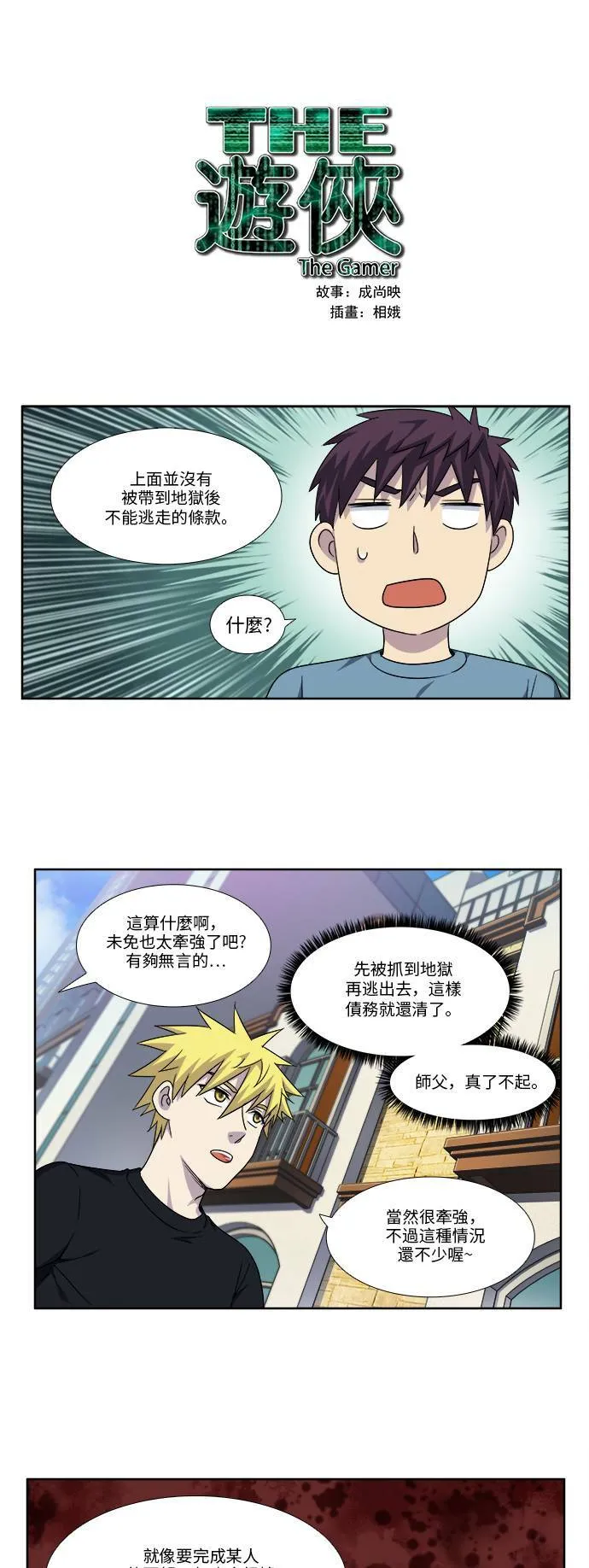 [第4季] 第88话 第23页