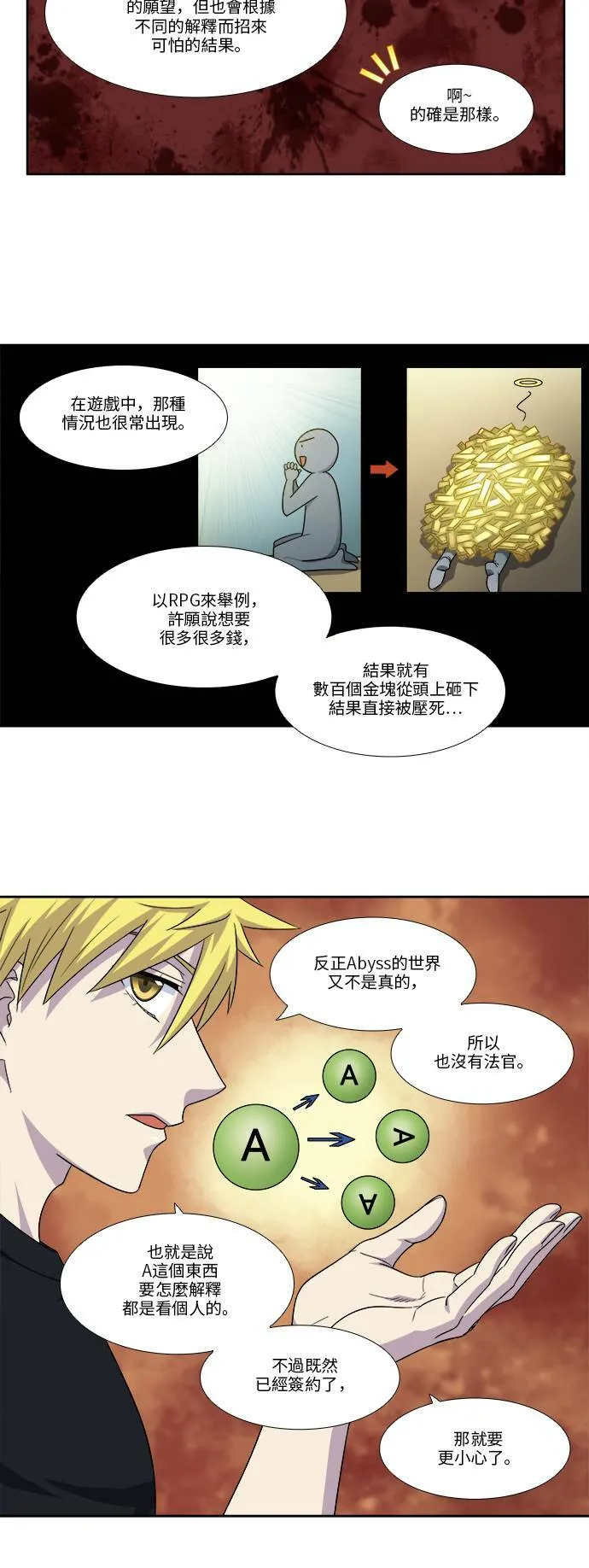[第4季] 第89话 第2页