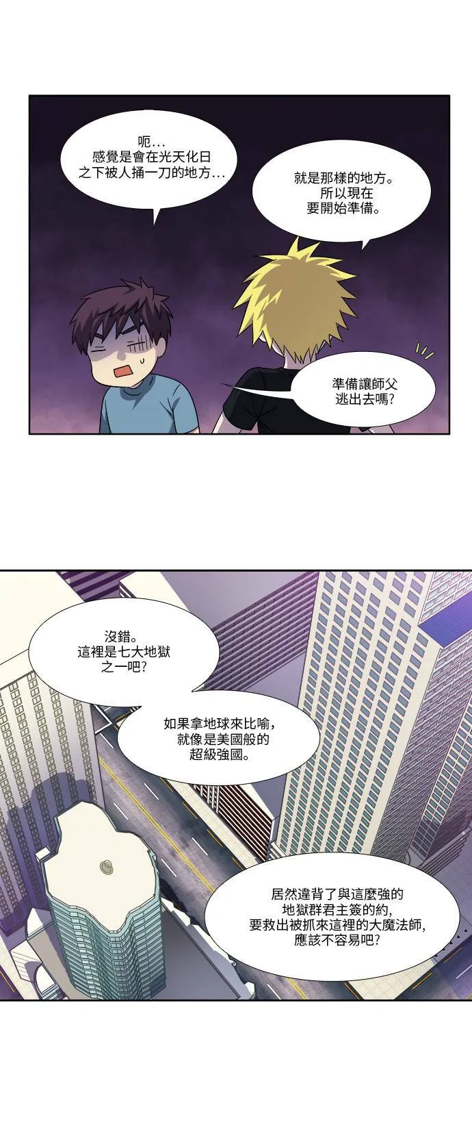 [第4季] 第89话 第3页