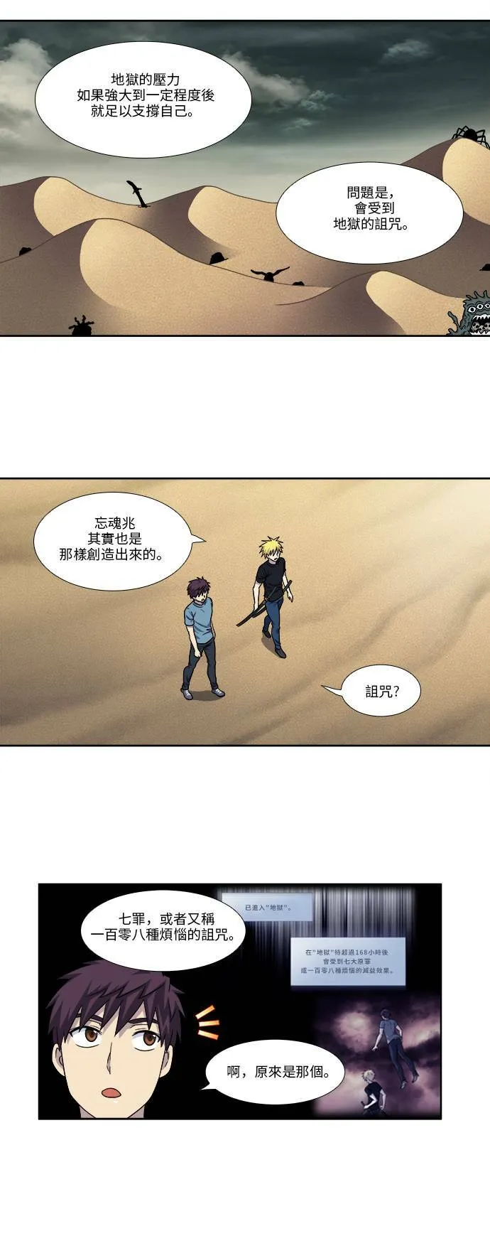 [第4季] 第89话 第6页