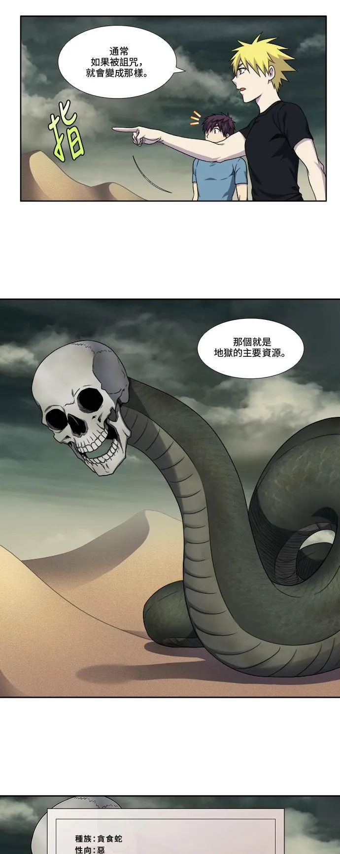 [第4季] 第89话 第7页