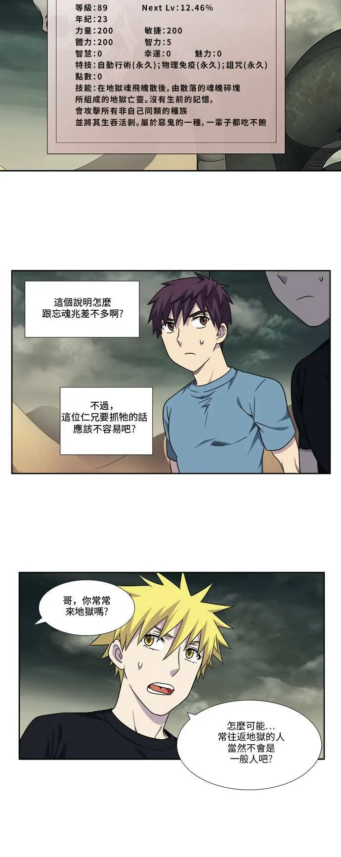 [第4季] 第89话 第8页