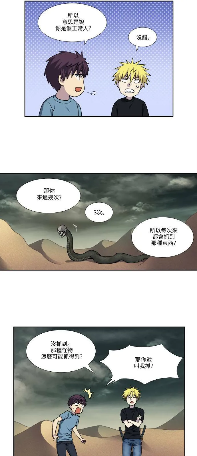 [第4季] 第89话 第9页