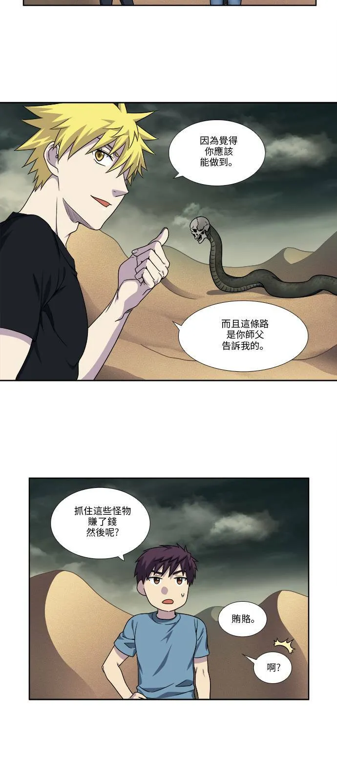 [第4季] 第89话 第10页
