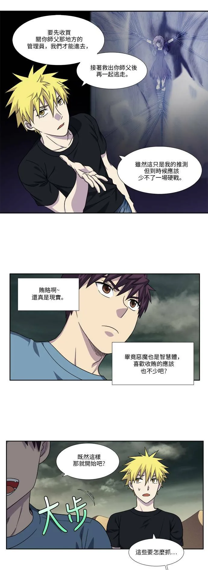 [第4季] 第89话 第11页