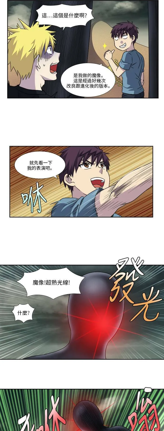 [第4季] 第89话 第13页