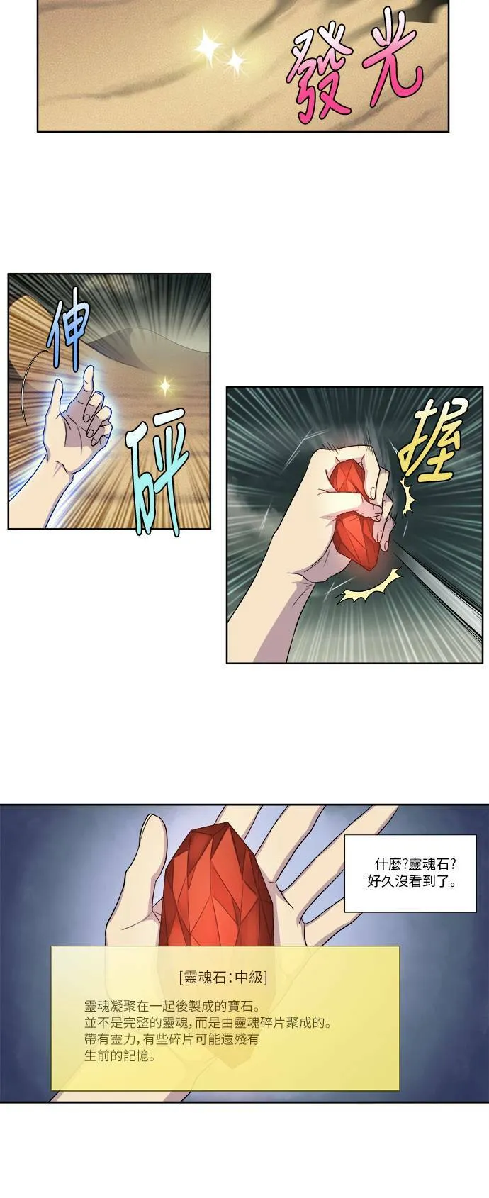 [第4季] 第89话 第16页