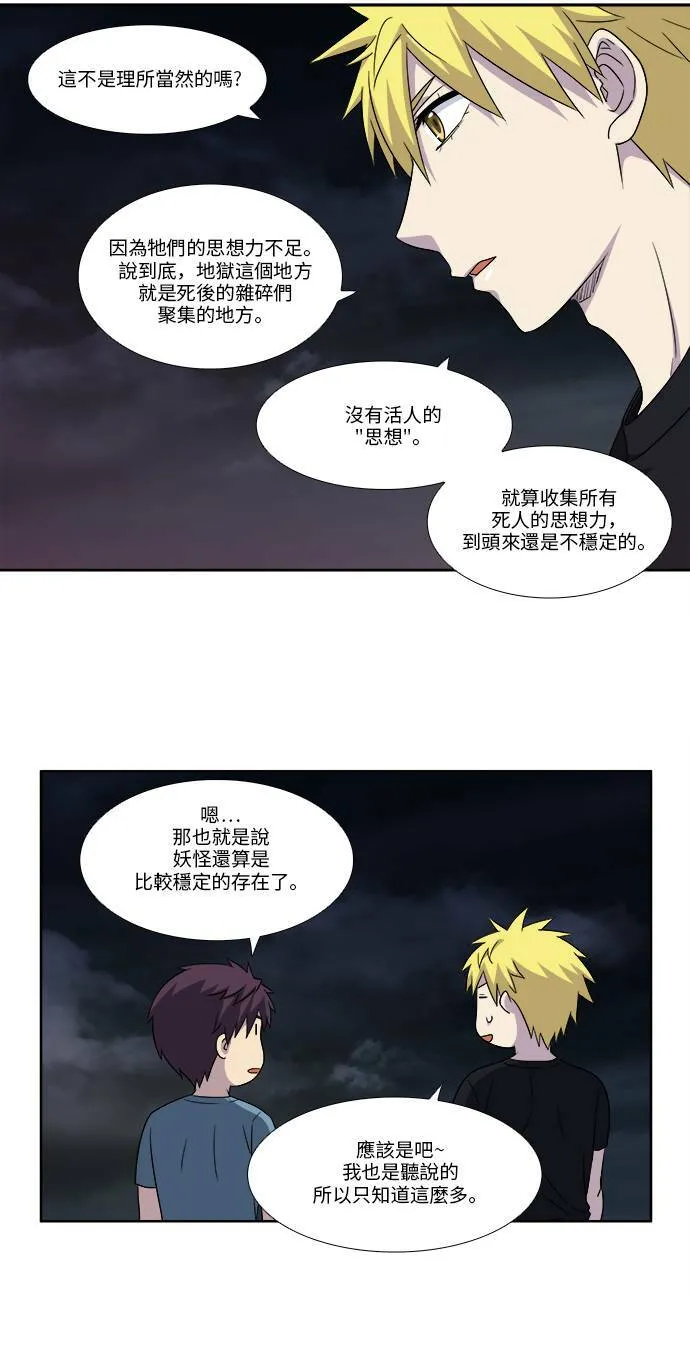 [第4季] 第89话 第21页