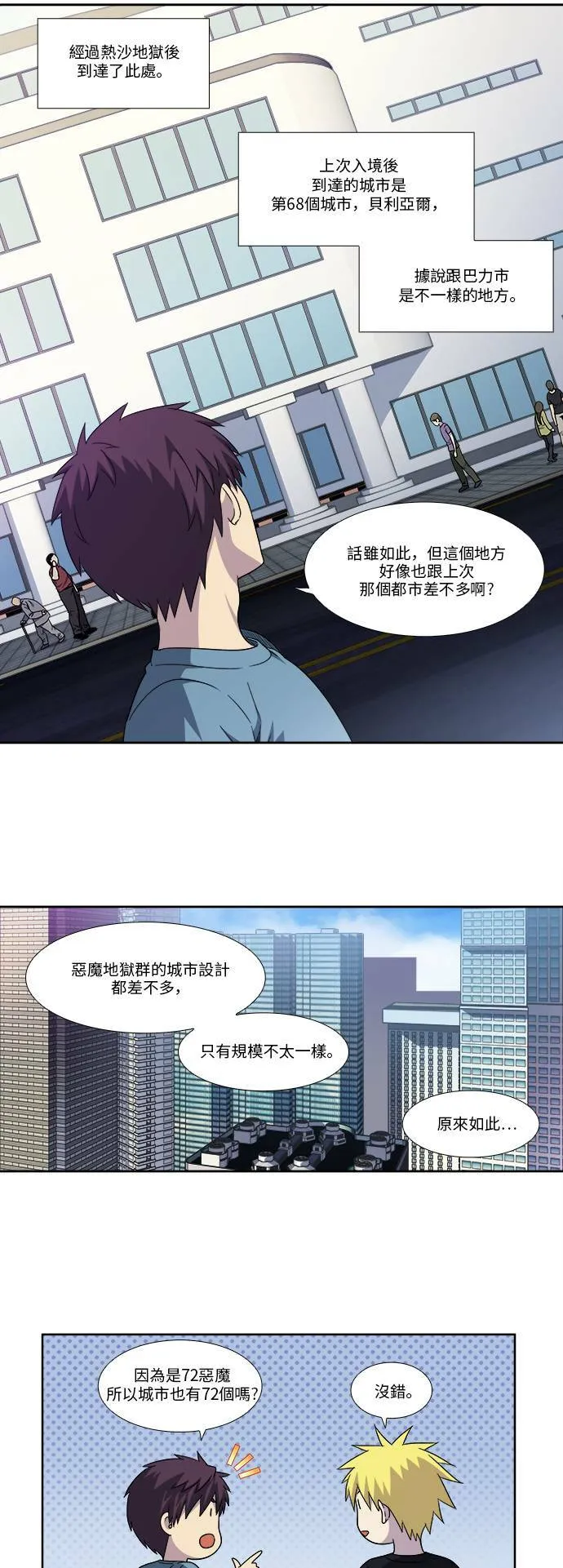 [第4季] 第90话 第5页