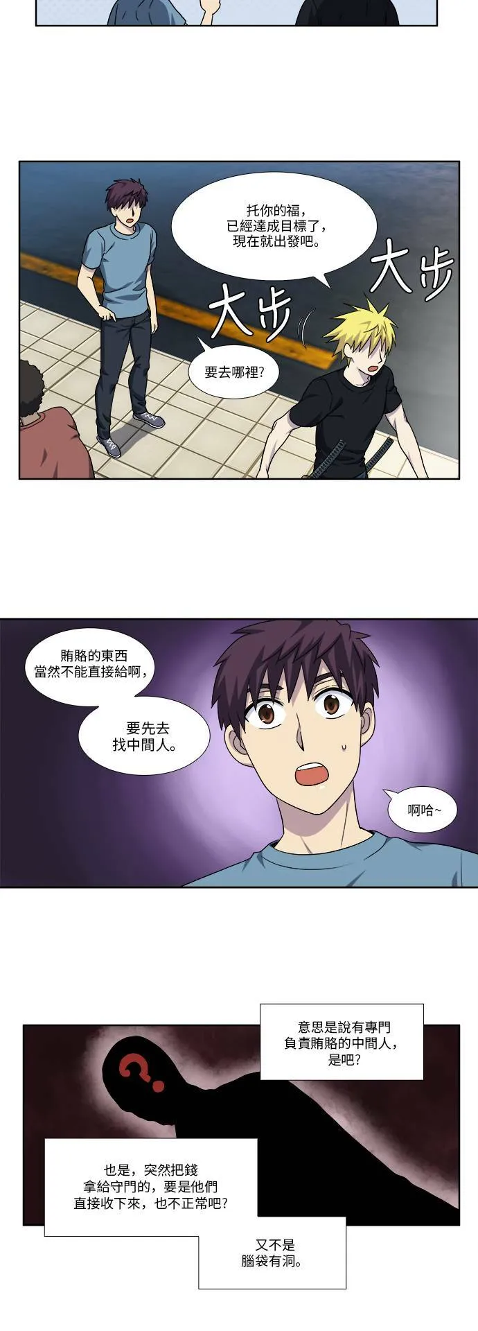 [第4季] 第90话 第6页