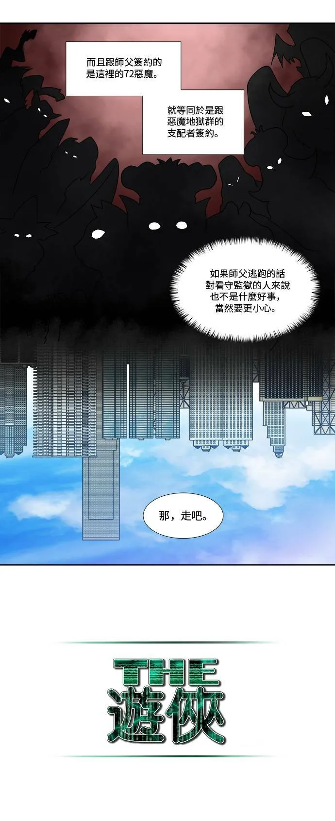 [第4季] 第90话 第7页