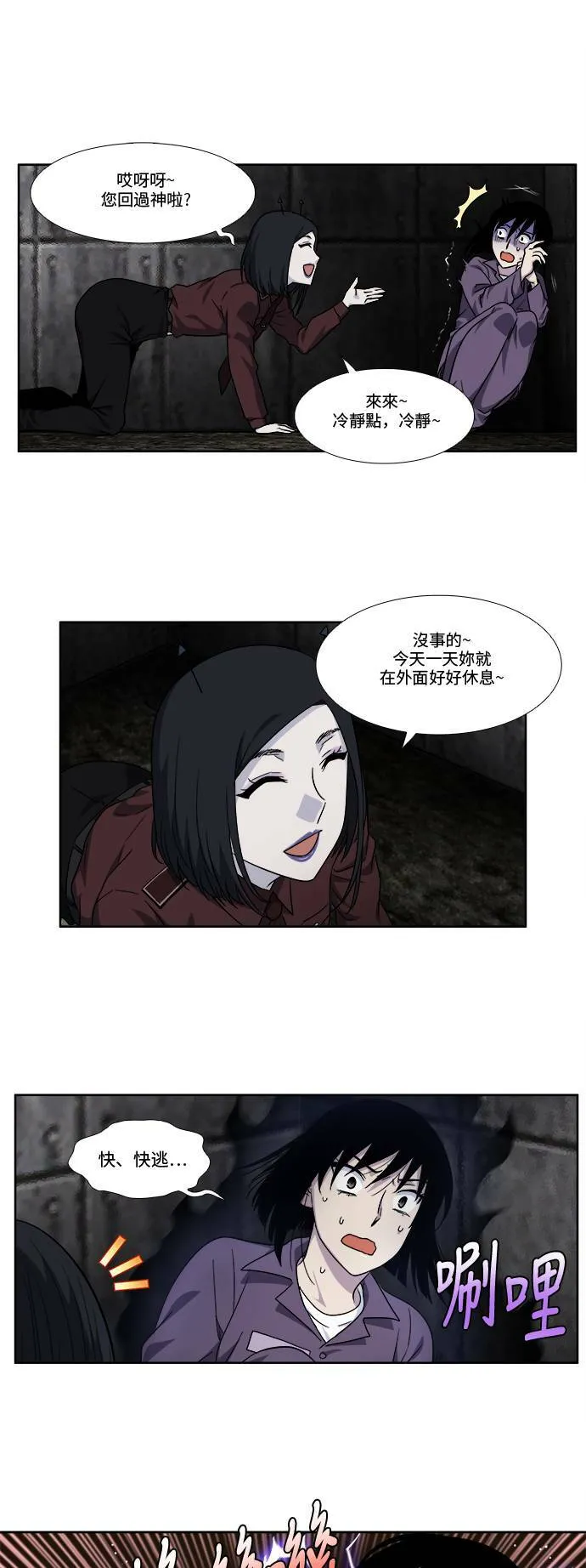[第4季] 第90话 第13页