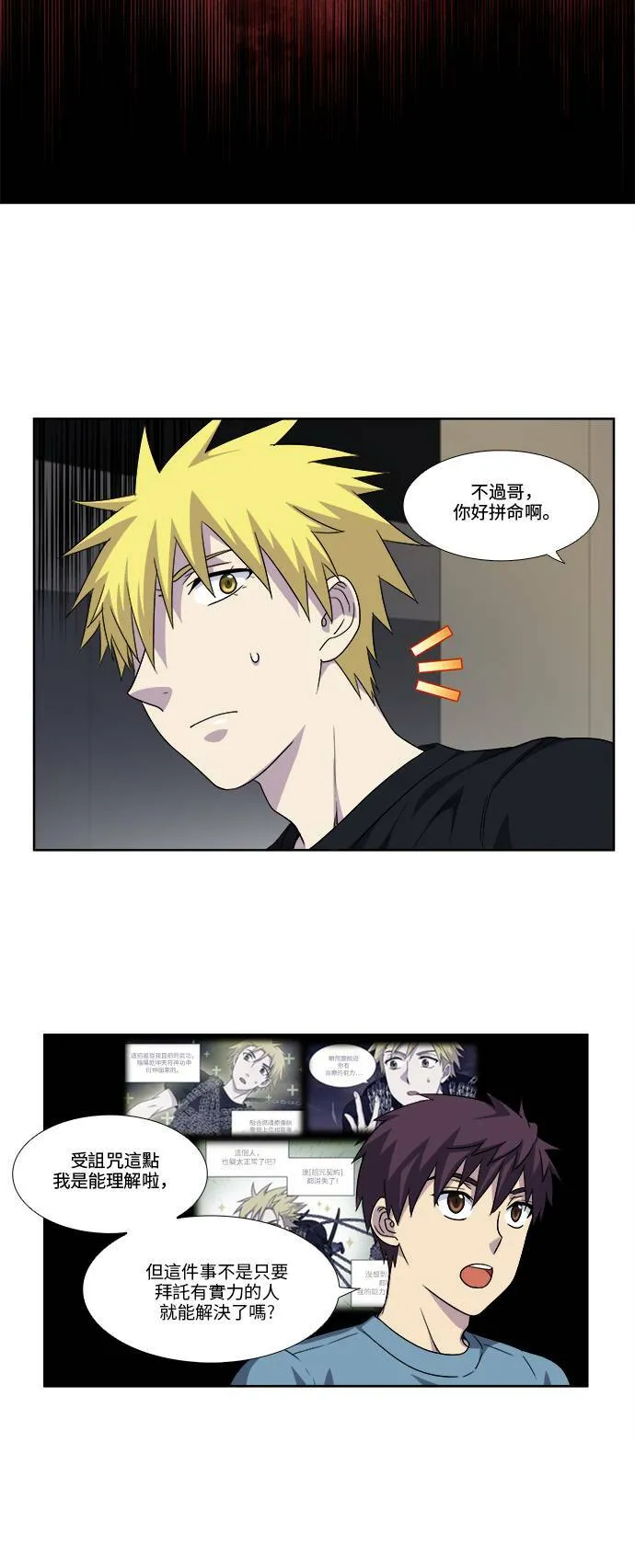 [第4季] 第90话 第16页