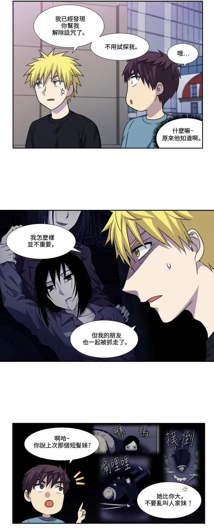 [第4季] 第90话 第17页