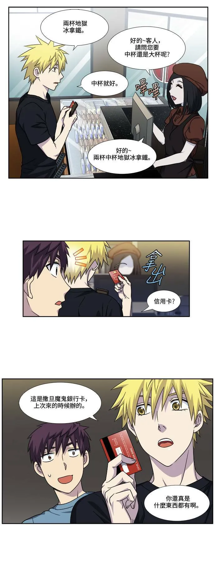 [第4季] 第91话 第3页