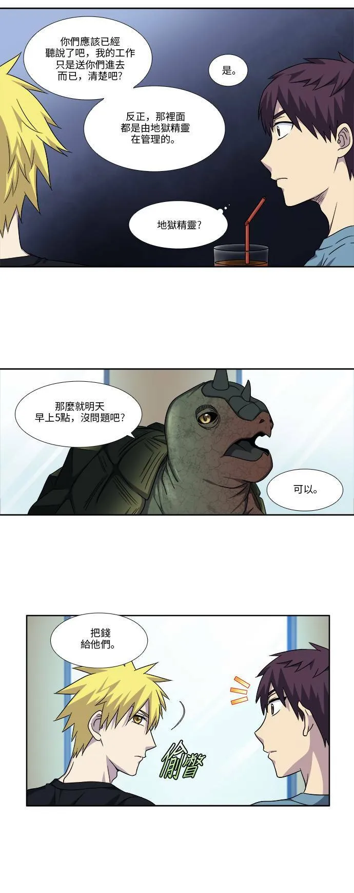 [第4季] 第91话 第6页