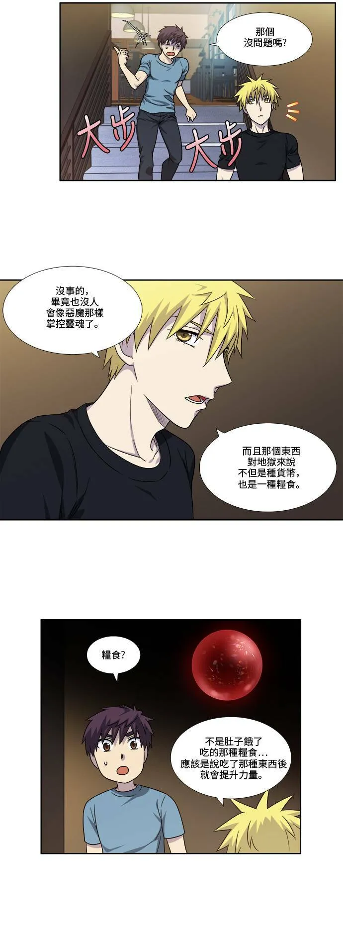 [第4季] 第91话 第9页