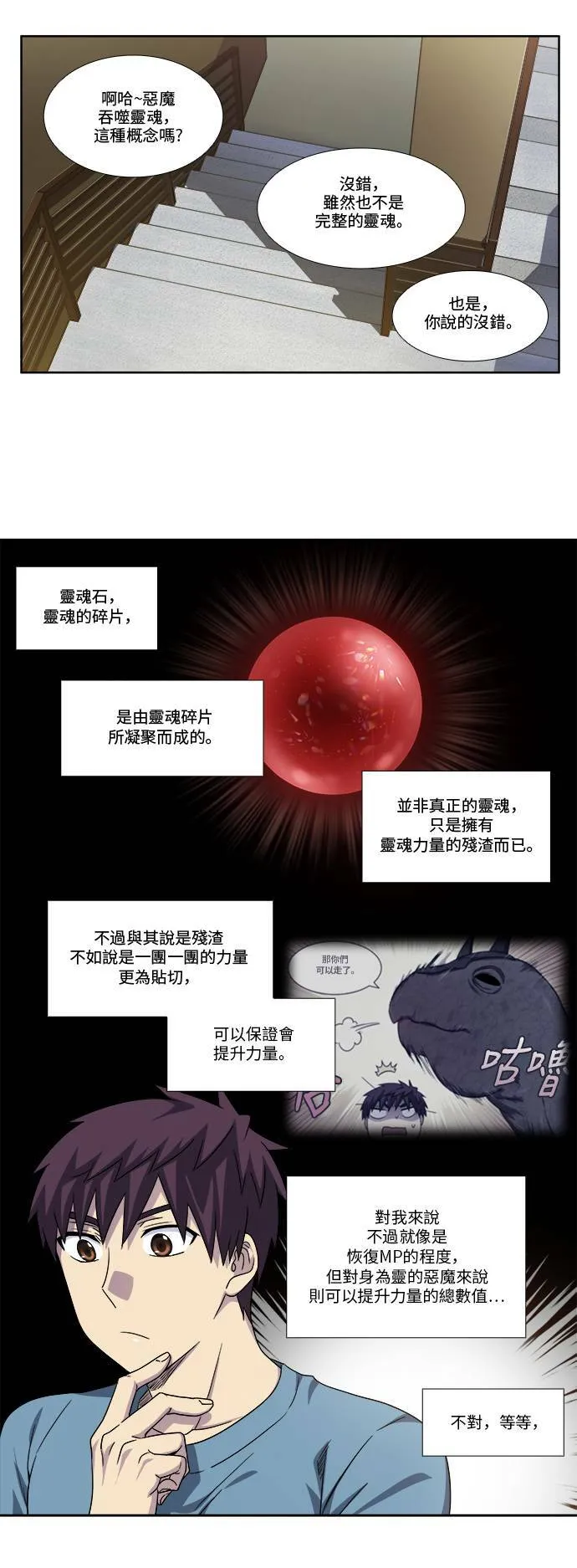 [第4季] 第91话 第10页