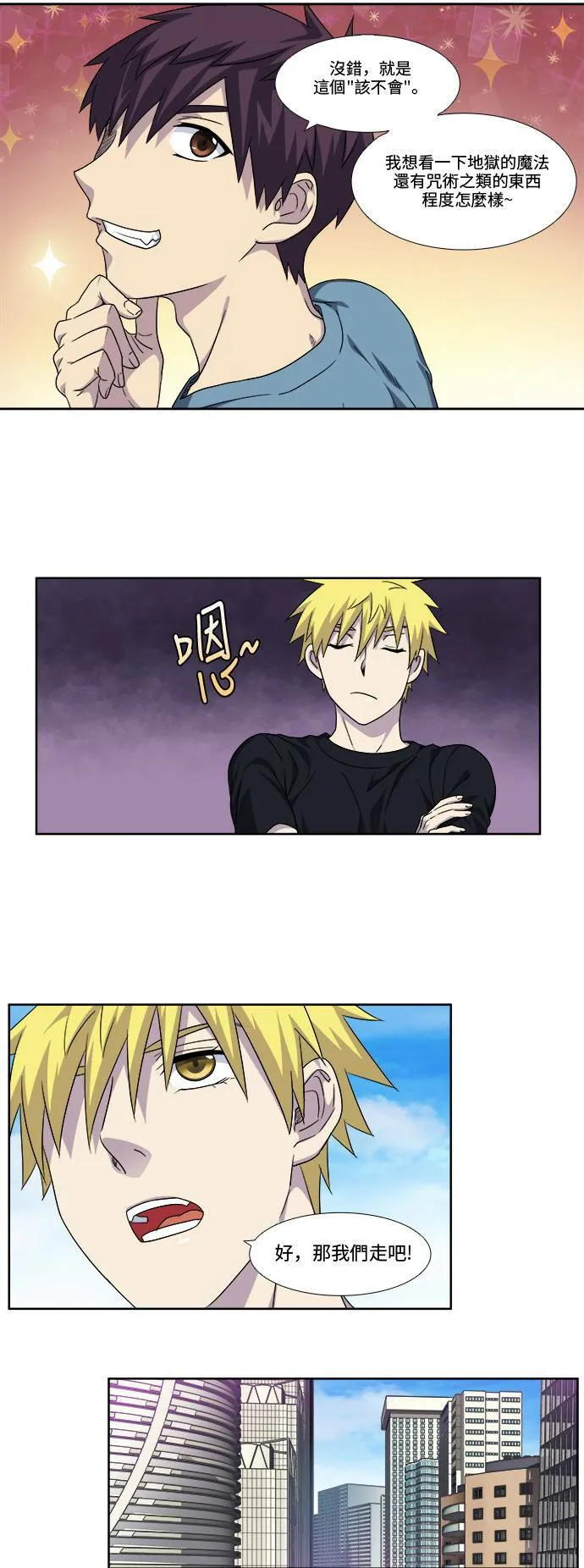 [第4季] 第91话 第13页