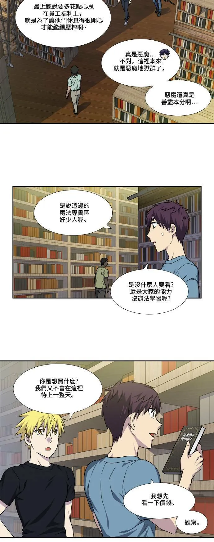 [第4季] 第91话 第16页