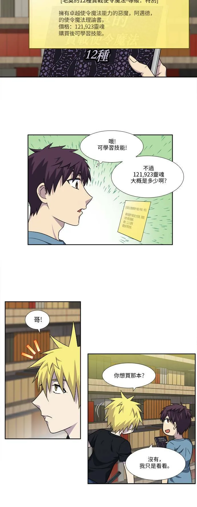 [第4季] 第91话 第18页