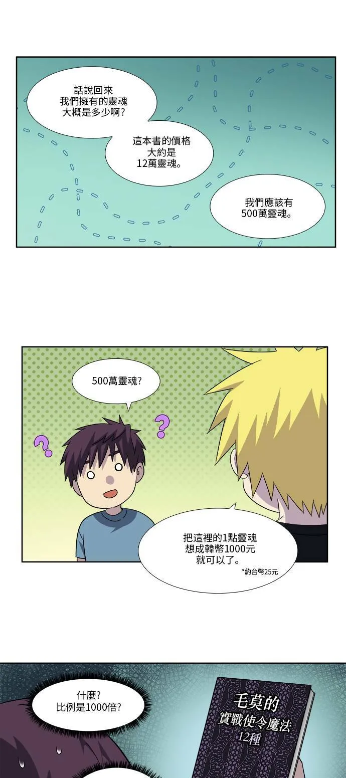 [第4季] 第91话 第19页
